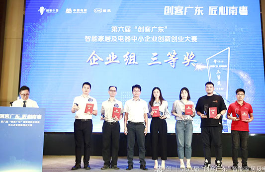 2022“創(chuàng)客廣東”決賽（專題賽），雷茨斬獲三等獎！
