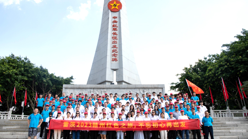 走進(jìn)紅色圣地，不忘初心再出發(fā) ——雷茨2023贛州紅色之旅記