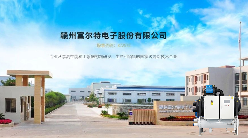雷茨磁浮冷水機(jī)組服務(wù)富爾特稀土切割產(chǎn)線冷卻系統(tǒng)，單臺年節(jié)電近20萬元