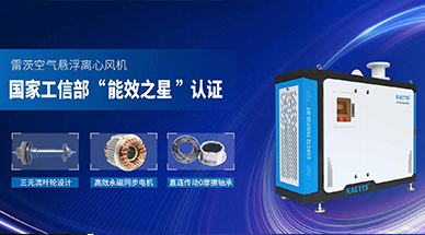 磁懸浮鼓風(fēng)機(jī)，讓污水處理的氧利用率更高效